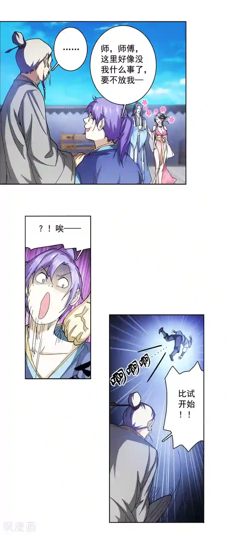 蜀山风流帐第1话 穿越时空抱上你！