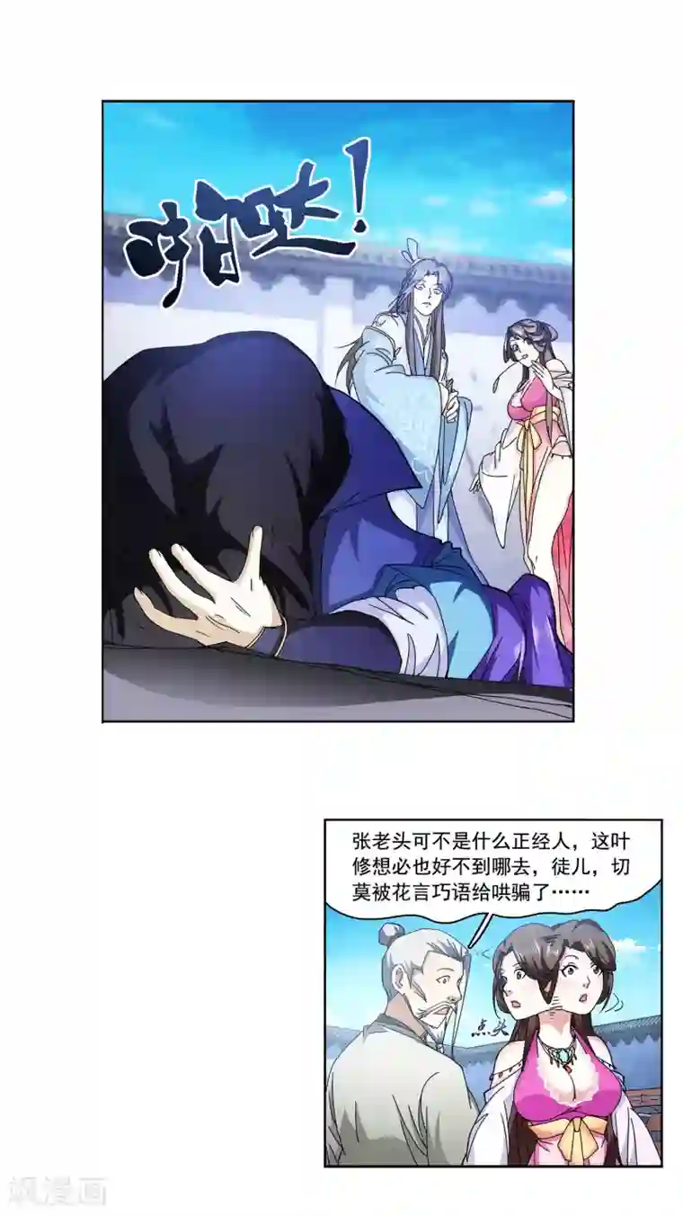 蜀山风流帐第1话 穿越时空抱上你！