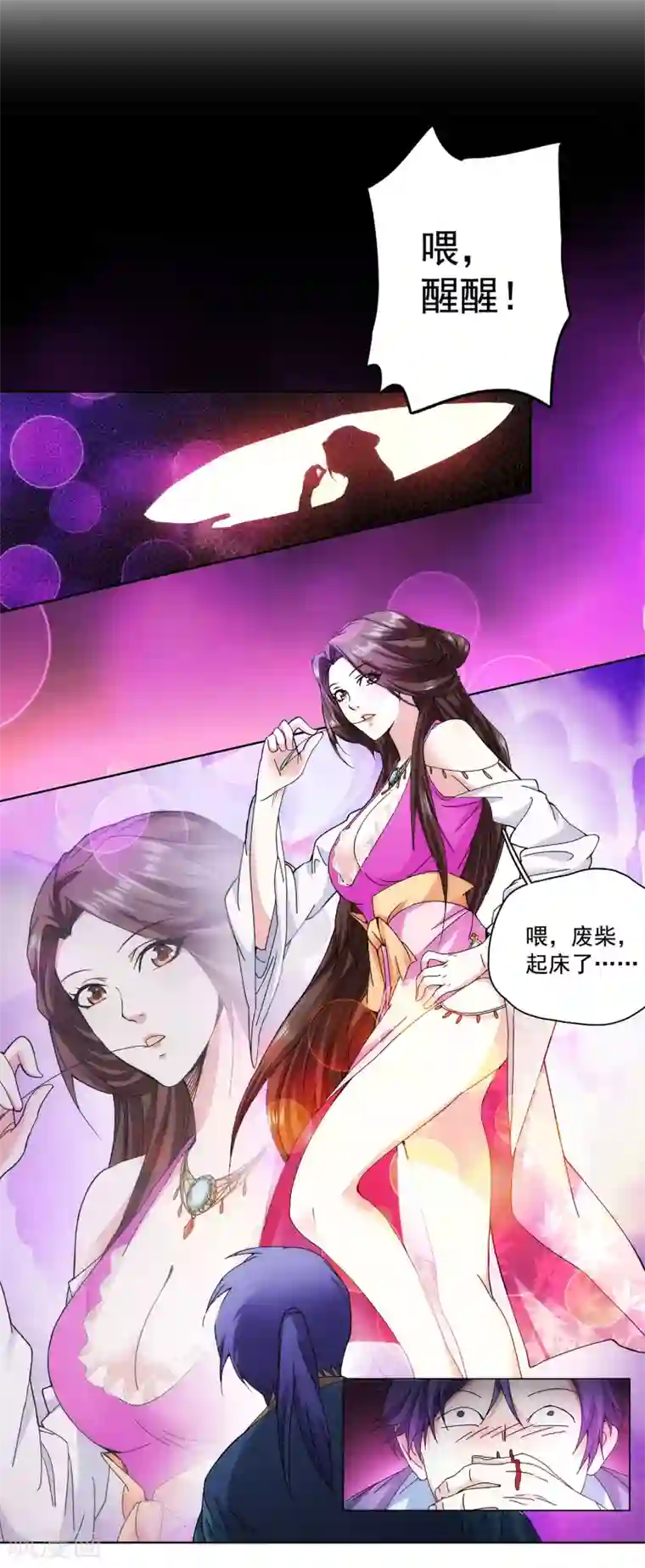 蜀山风流帐第1话 穿越时空抱上你！