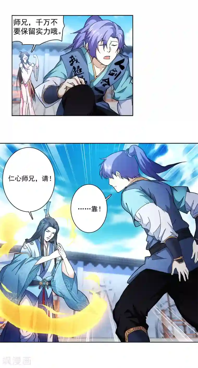 蜀山风流帐第1话 穿越时空抱上你！