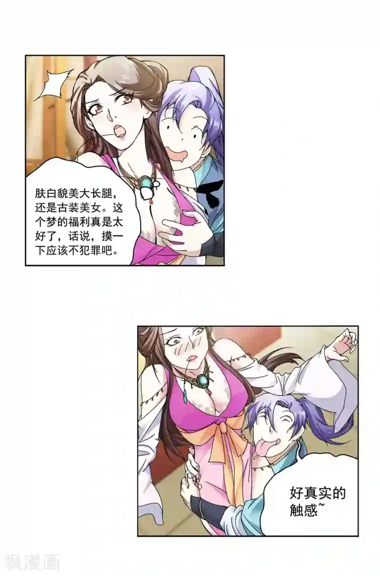 蜀山风流帐第1话 穿越时空抱上你！