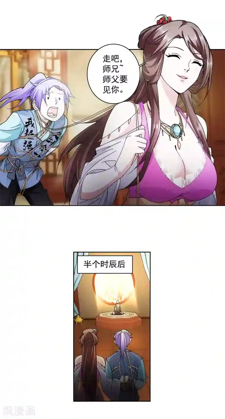 蜀山风流帐第1话 穿越时空抱上你！