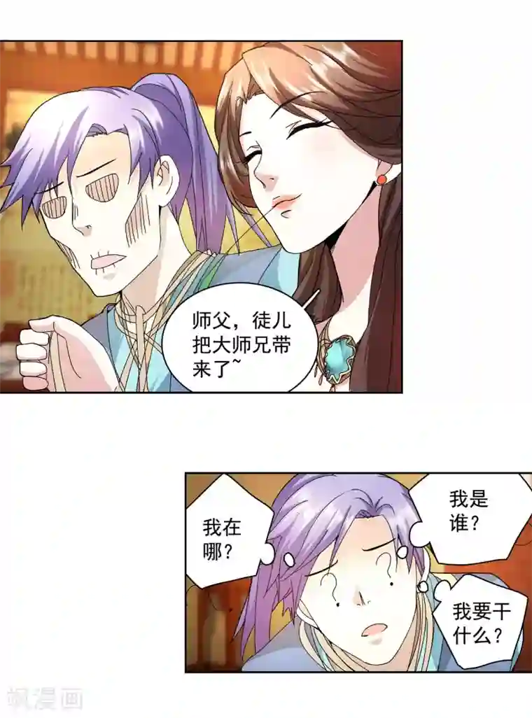 蜀山风流帐第1话 穿越时空抱上你！