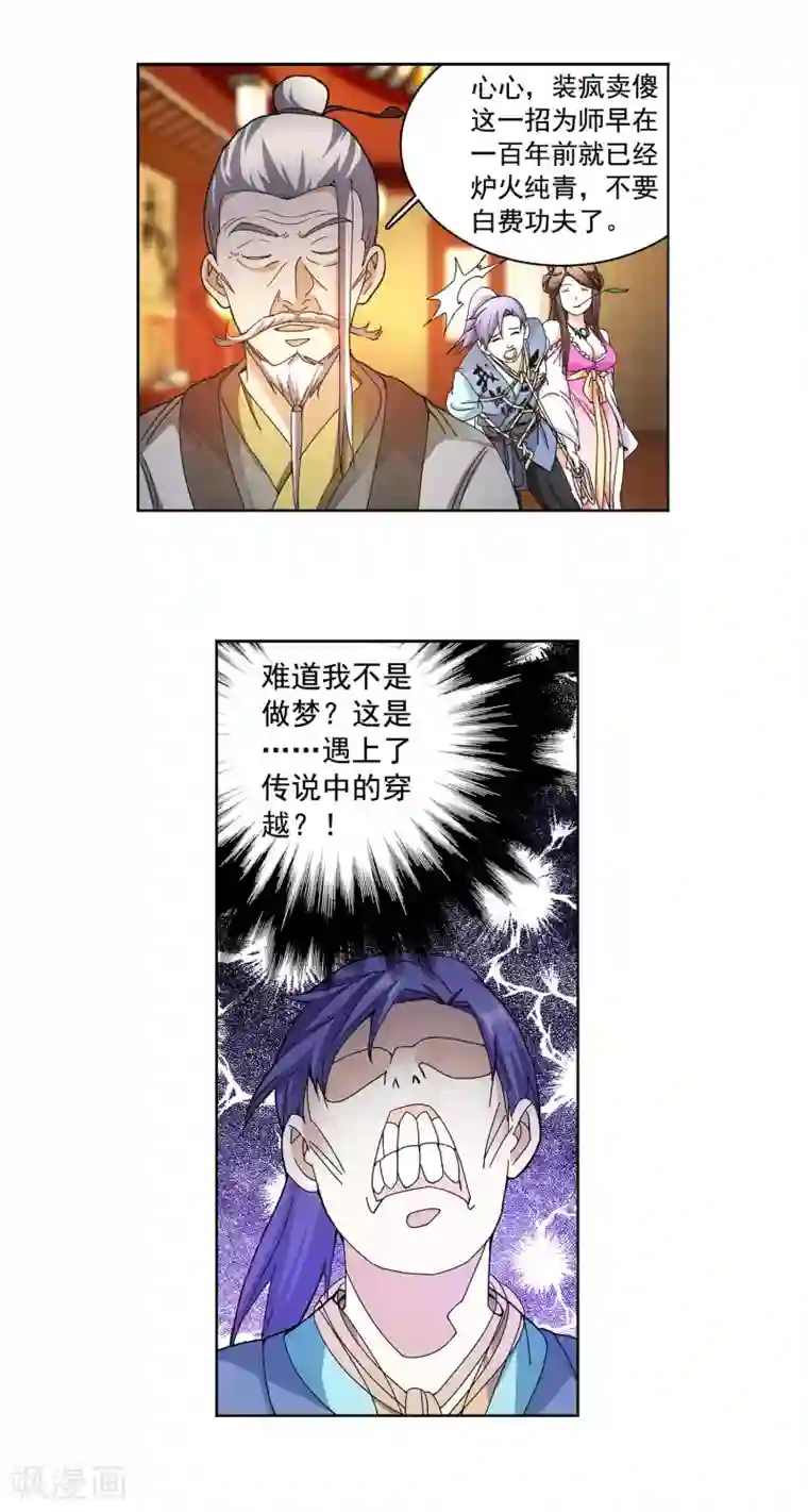 蜀山风流帐第1话 穿越时空抱上你！