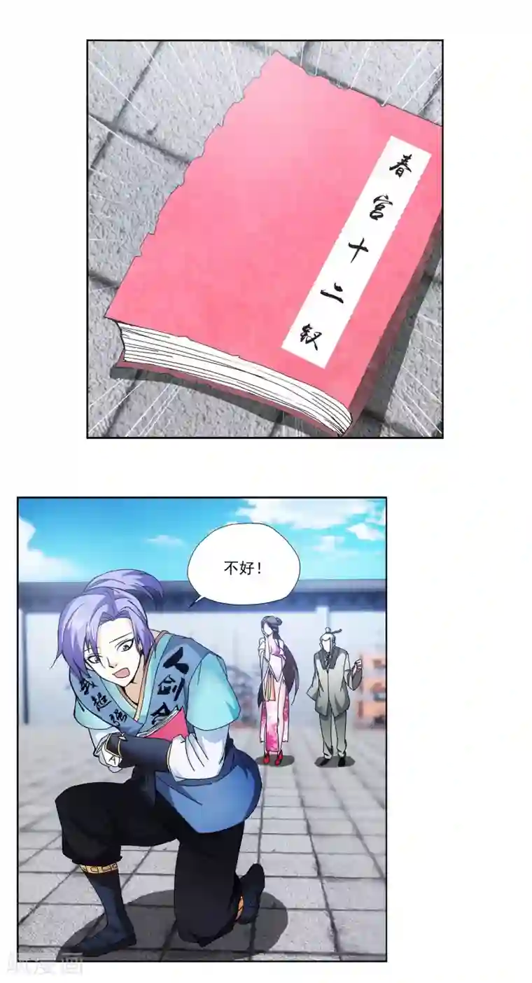 蜀山风流帐第2话 春宫十二钗