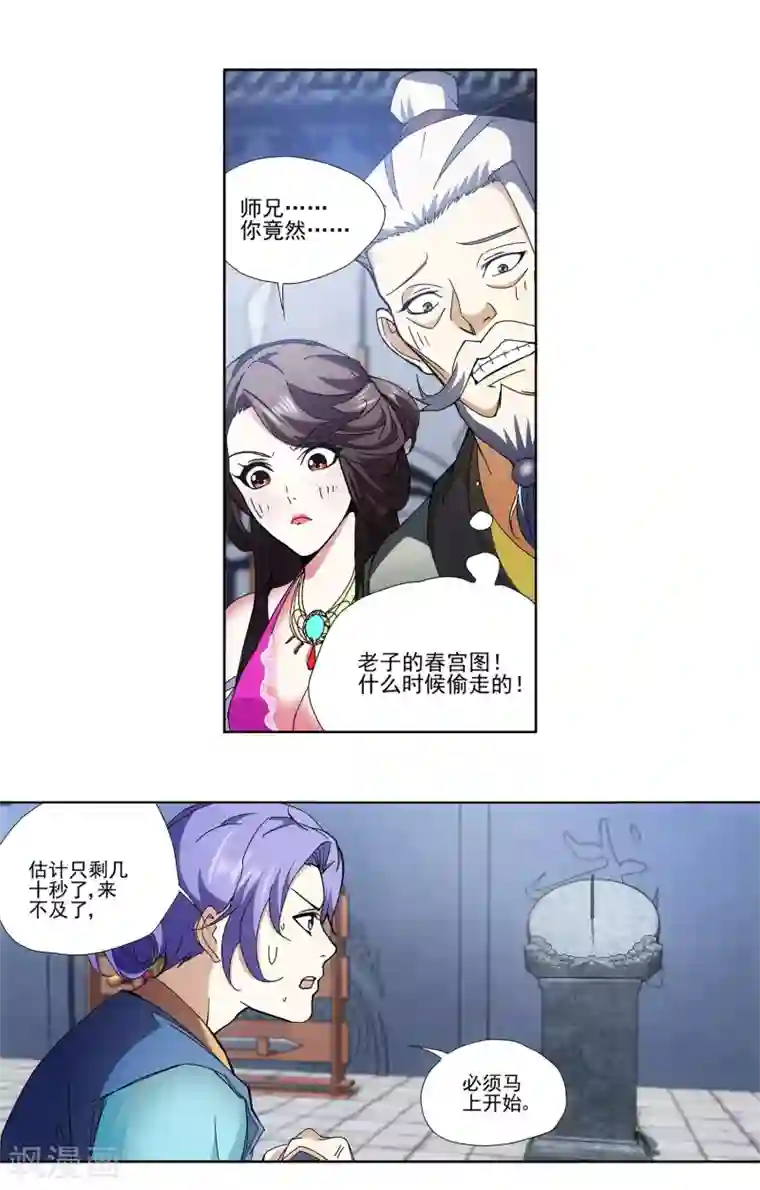 蜀山风流帐第2话 春宫十二钗