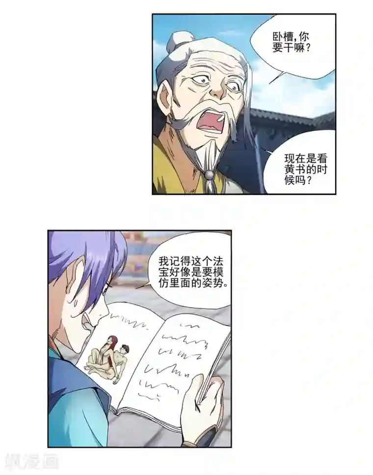 蜀山风流帐第2话 春宫十二钗