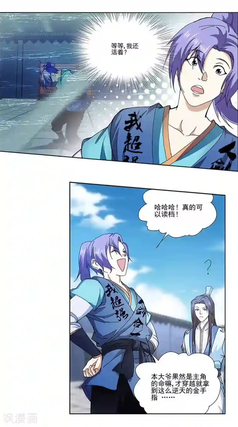 蜀山风流帐第3话 69了解一下