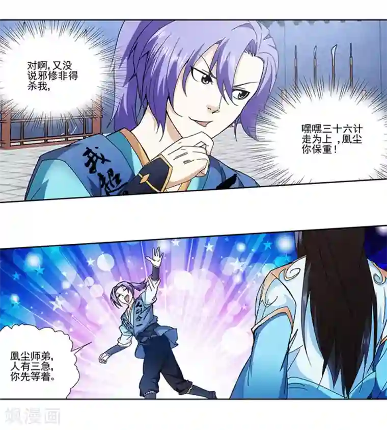 蜀山风流帐第3话 69了解一下