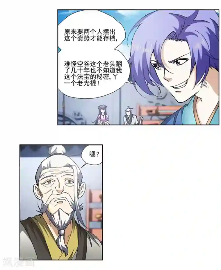 蜀山风流帐第3话 69了解一下