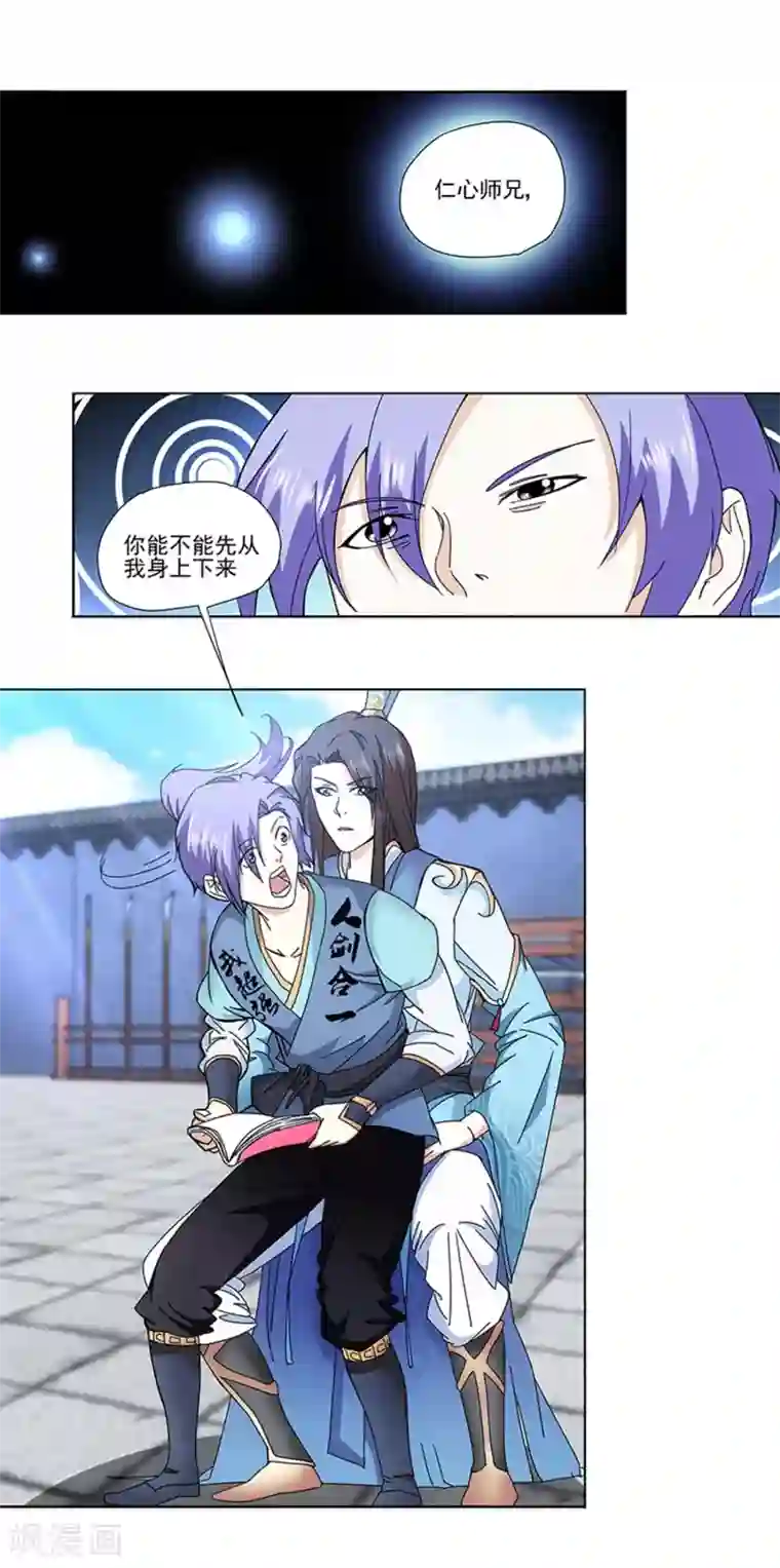 蜀山风流帐第3话 69了解一下