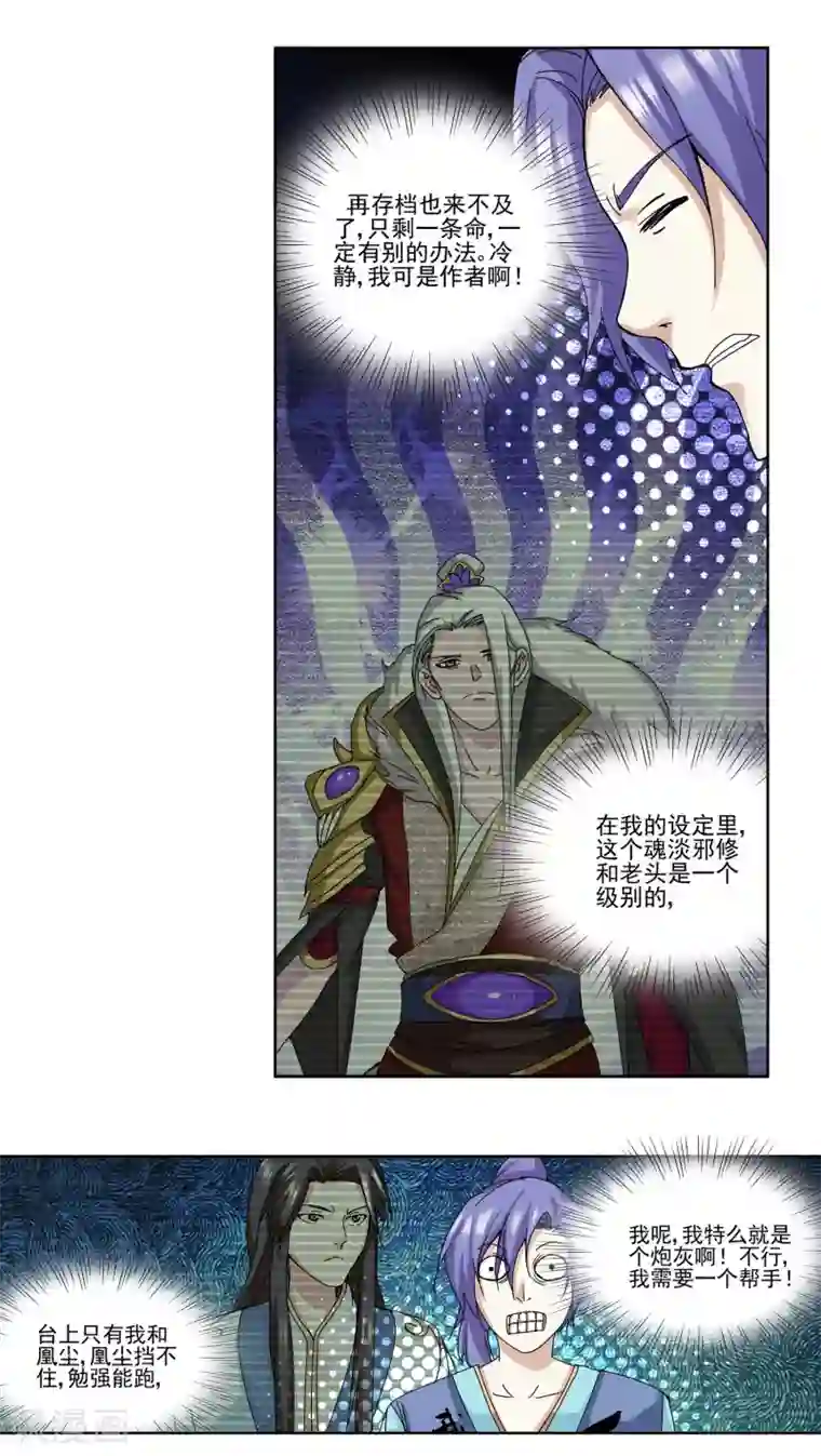 蜀山风流帐第4话 牡丹花下死