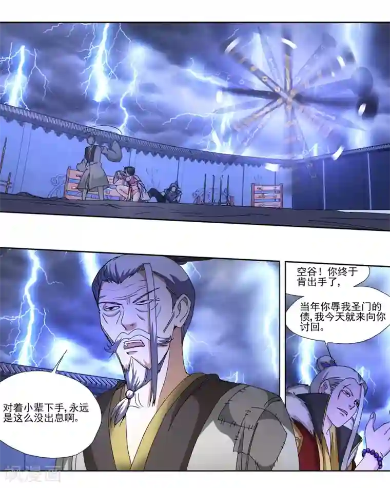 蜀山风流帐第5话 一“针”见血