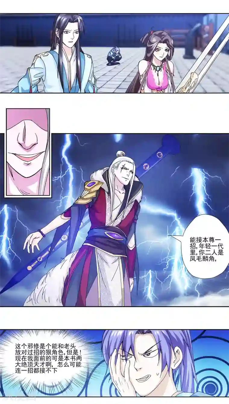 蜀山风流帐第5话 一“针”见血