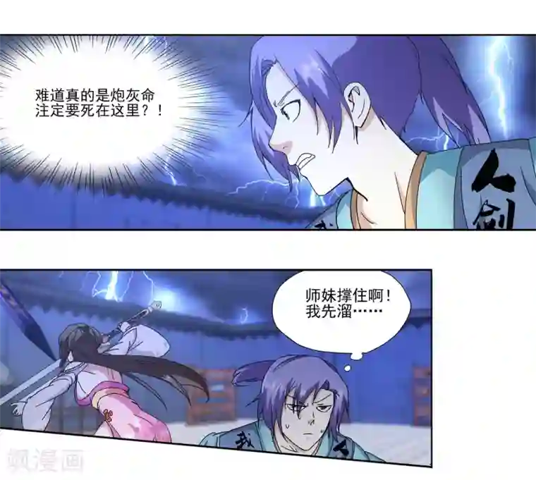 蜀山风流帐第5话 一“针”见血