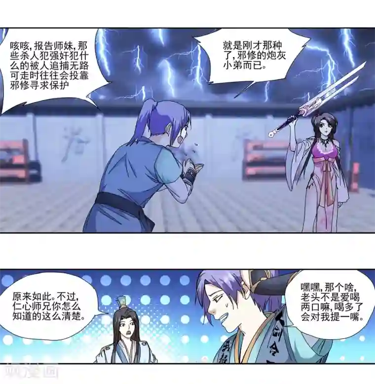 蜀山风流帐第6话 爱的三人行