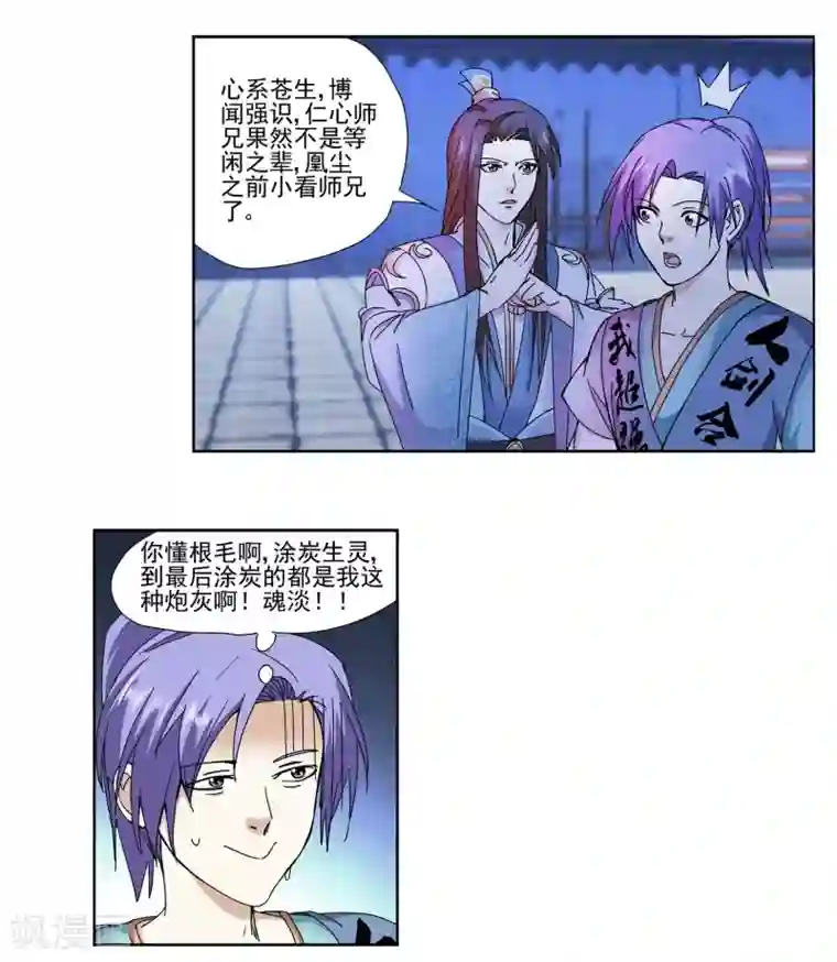 蜀山风流帐第6话 爱的三人行