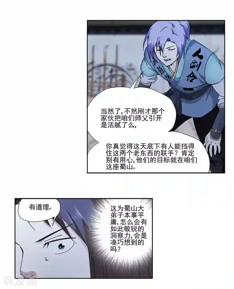 蜀山风流帐第6话 爱的三人行