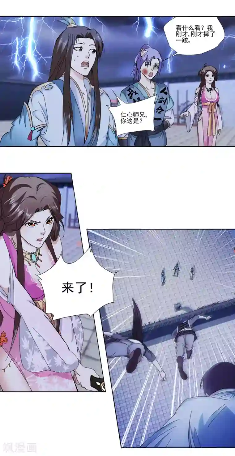 蜀山风流帐第6话 爱的三人行