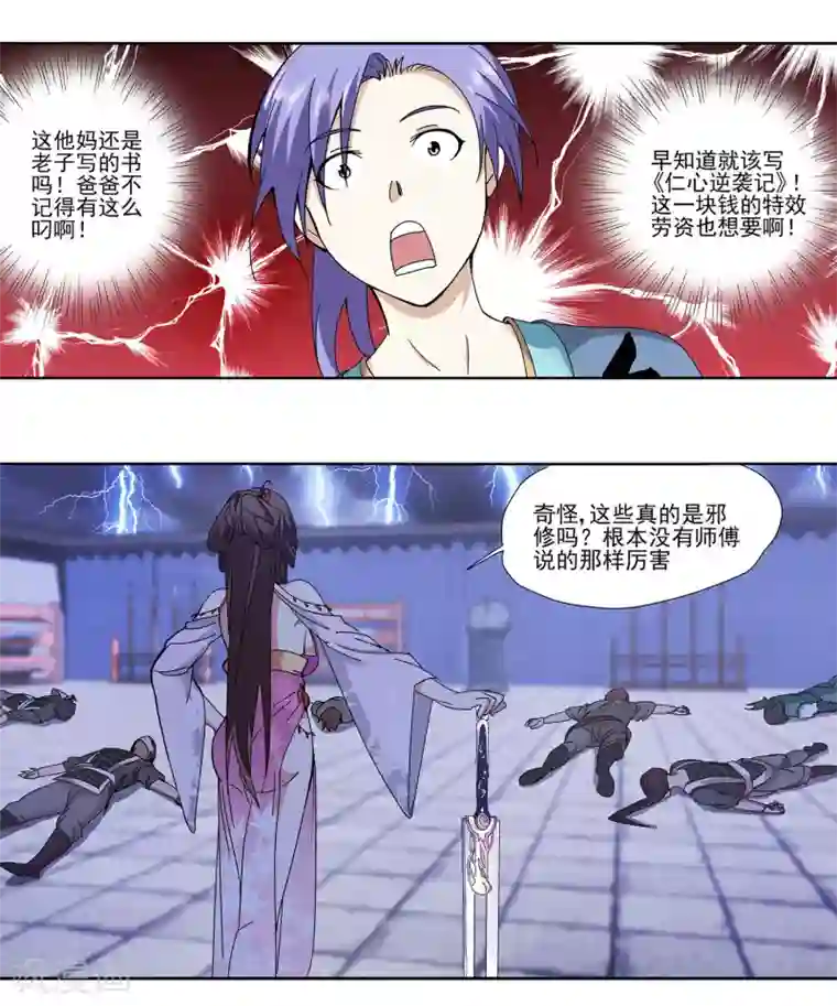 蜀山风流帐第6话 爱的三人行