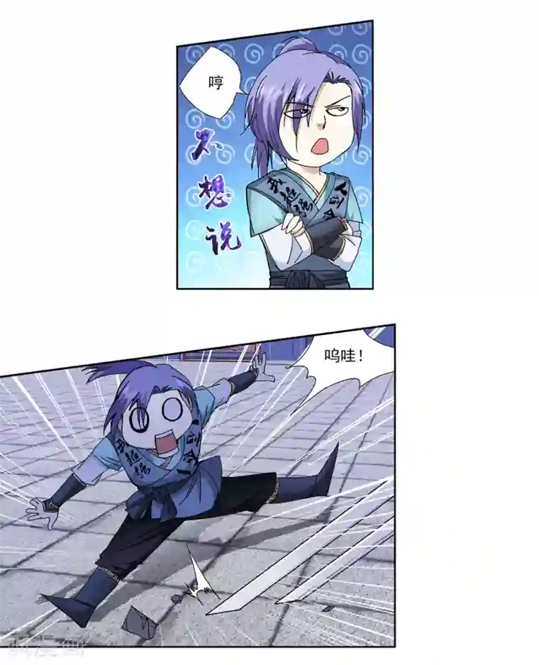 蜀山风流帐第6话 爱的三人行