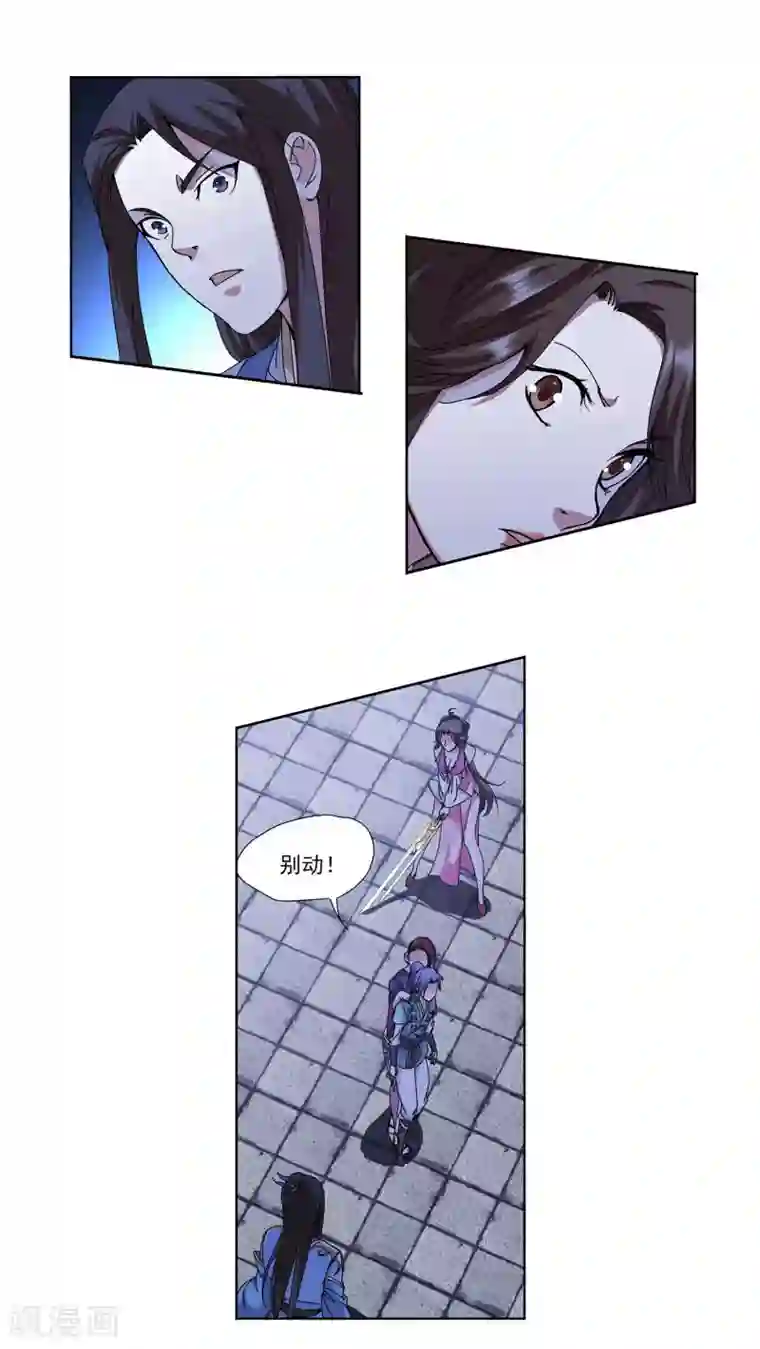 蜀山风流帐第7话 美人救英雄