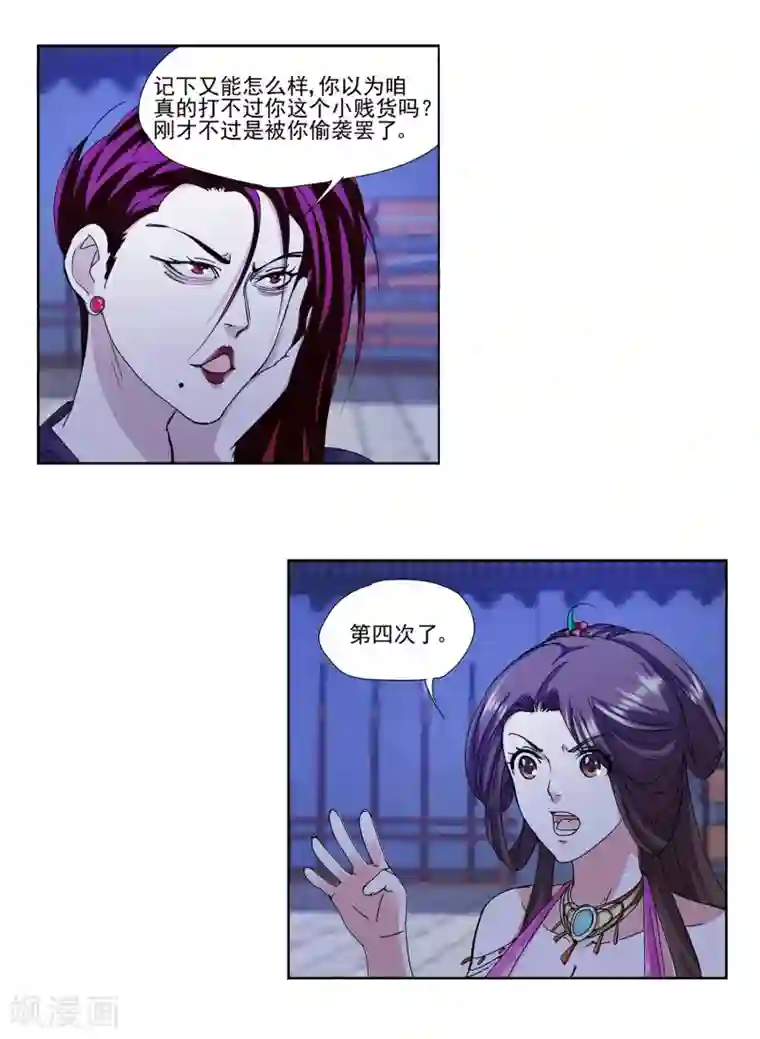 蜀山风流帐第7话 美人救英雄