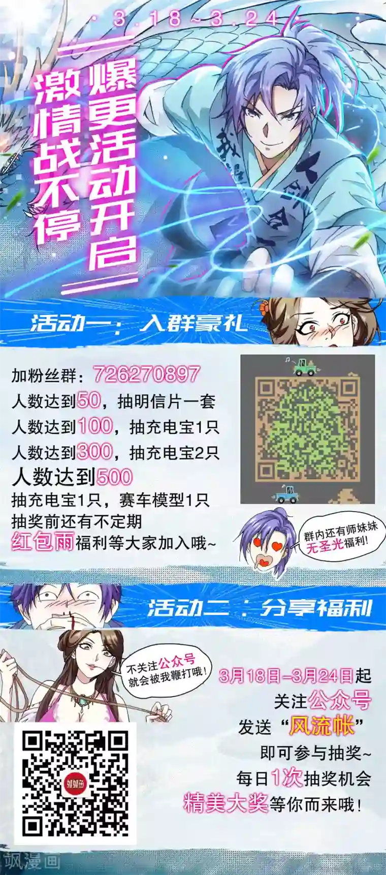 蜀山风流帐第7话 美人救英雄