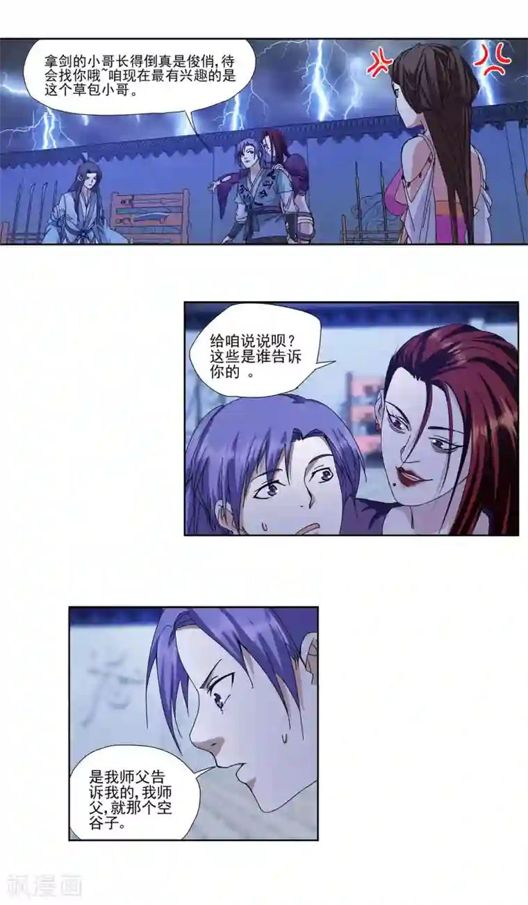 蜀山风流帐第7话 美人救英雄