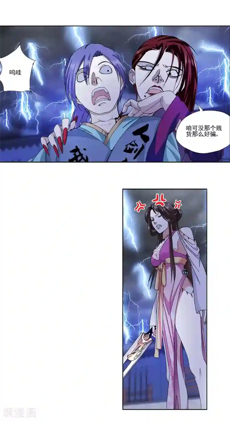 蜀山风流帐第7话 美人救英雄