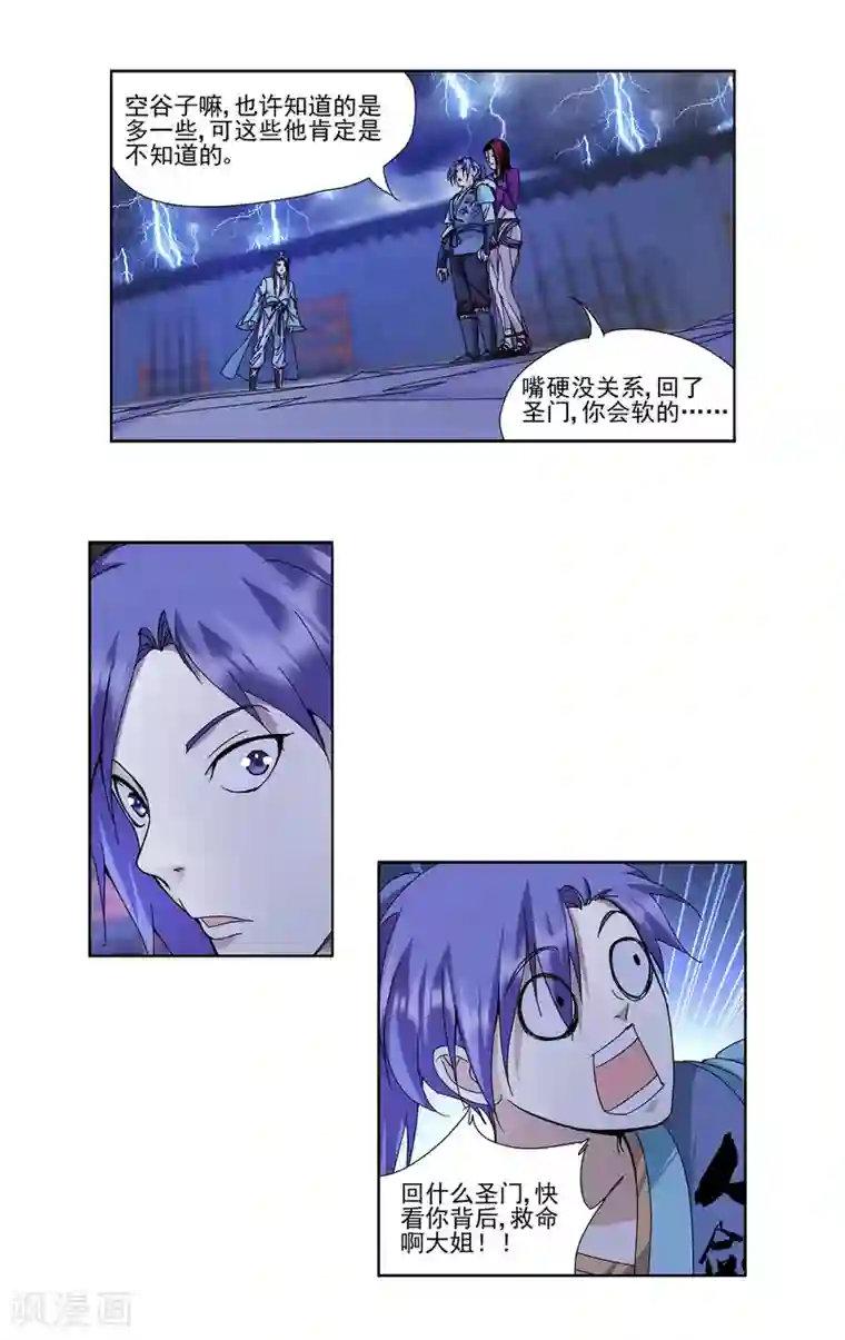 蜀山风流帐第7话 美人救英雄