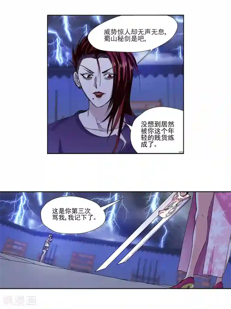 蜀山风流帐第7话 美人救英雄