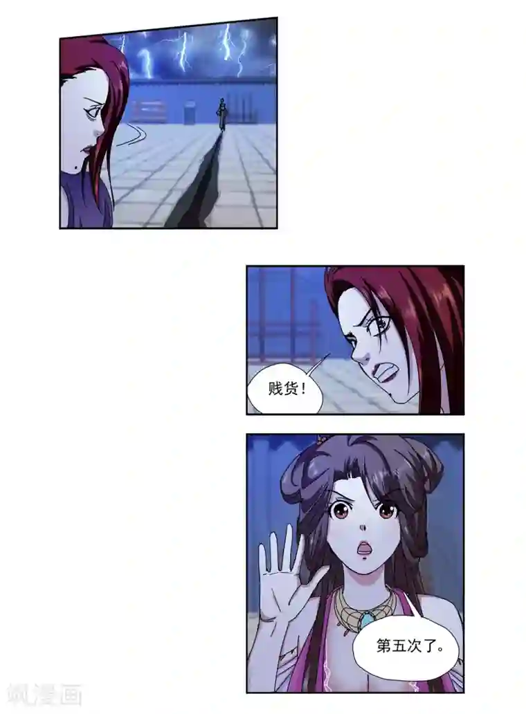 蜀山风流帐第8话 日天日地