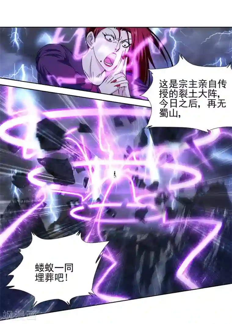 蜀山风流帐第8话 日天日地