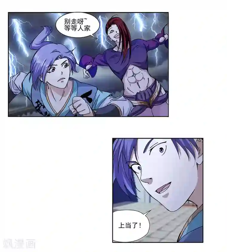 蜀山风流帐第8话 日天日地