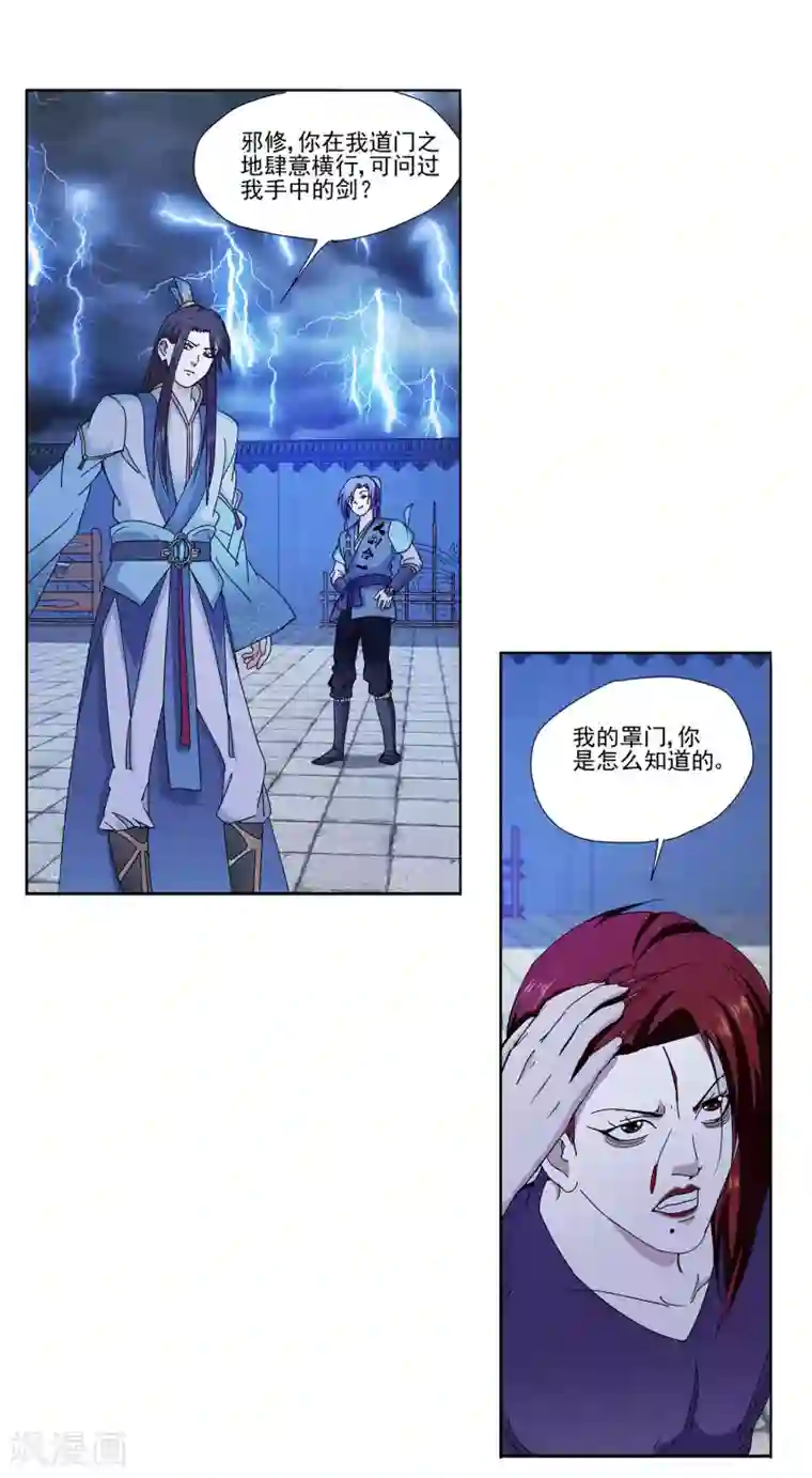 蜀山风流帐第8话 日天日地