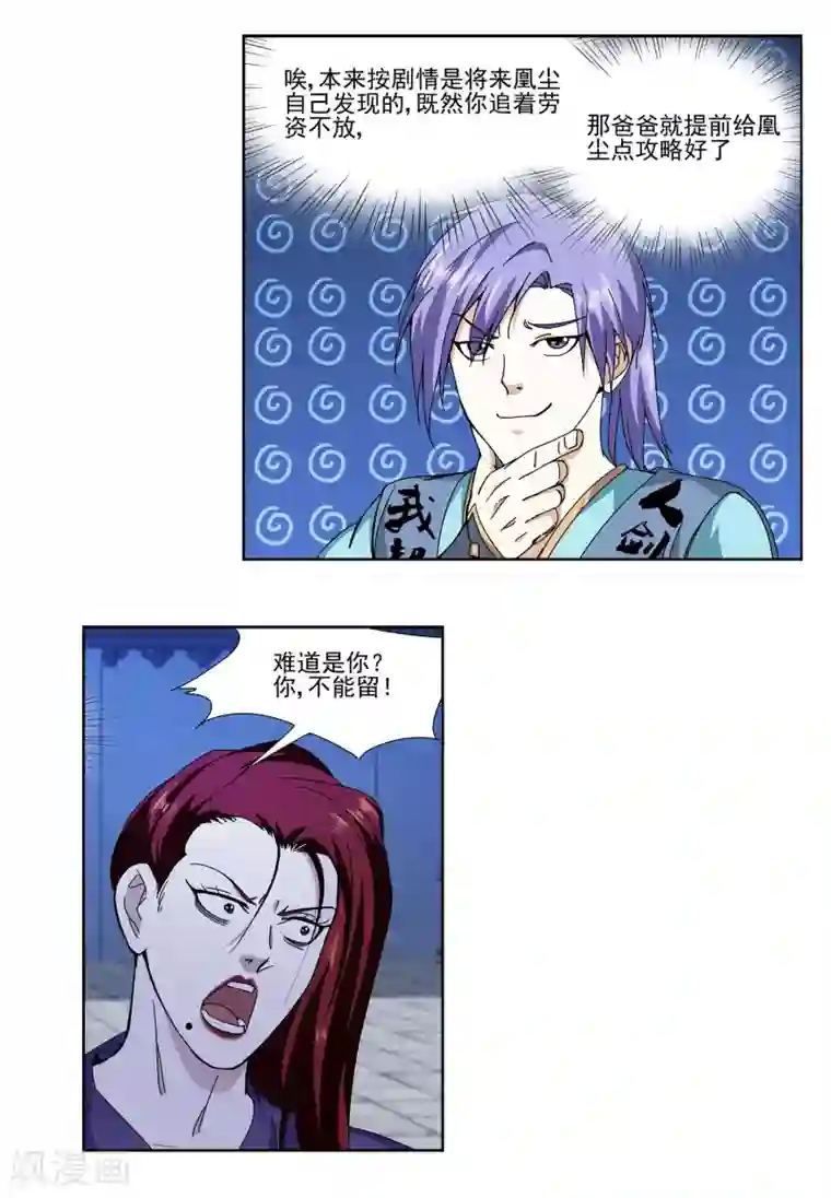 蜀山风流帐第8话 日天日地