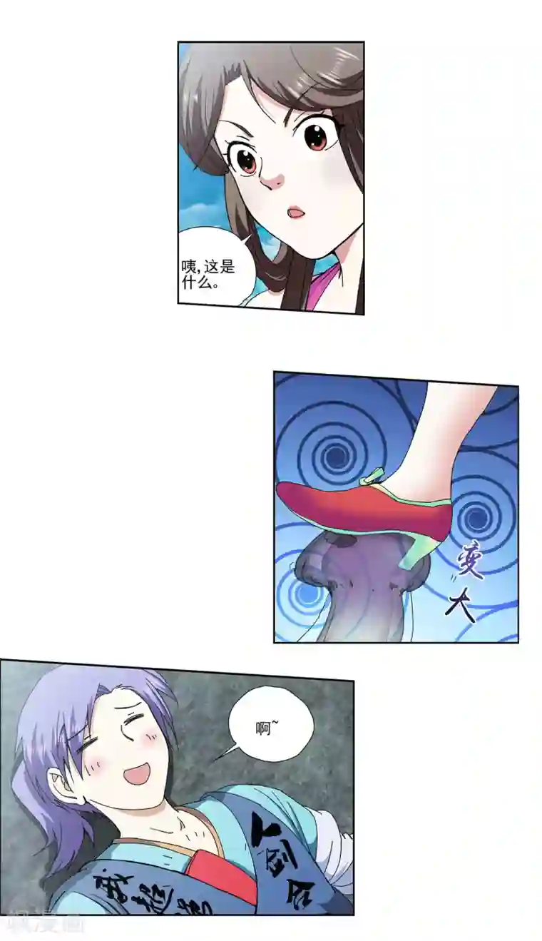 蜀山风流帐第9话 玉足销魂