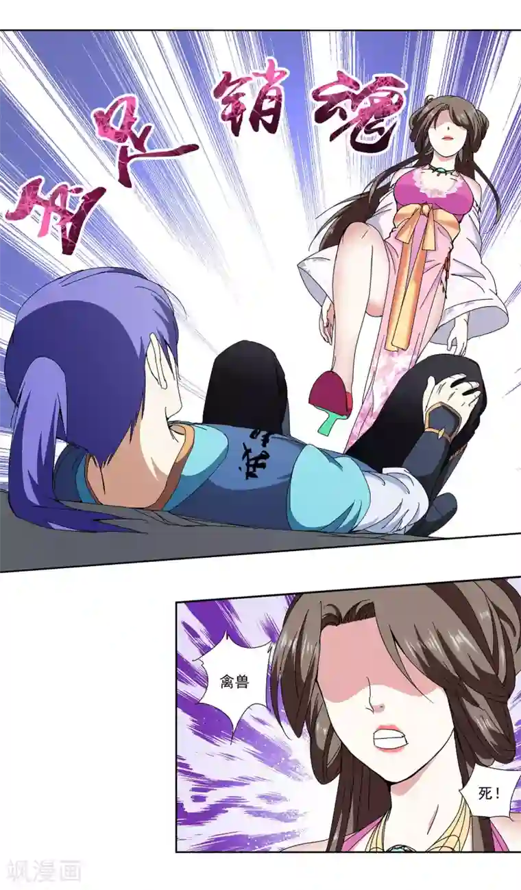 蜀山风流帐第9话 玉足销魂