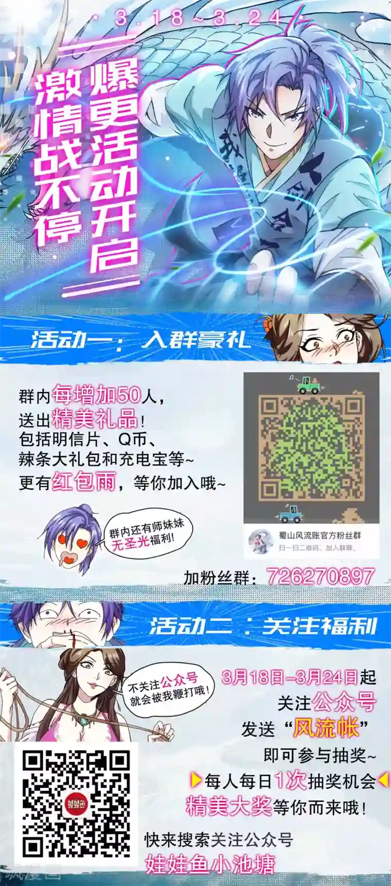蜀山风流帐第9话 玉足销魂