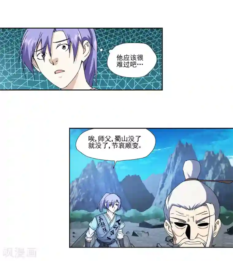 蜀山风流帐第9话 玉足销魂