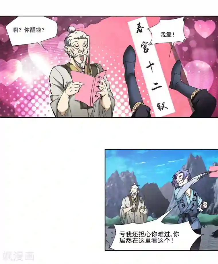 蜀山风流帐第9话 玉足销魂