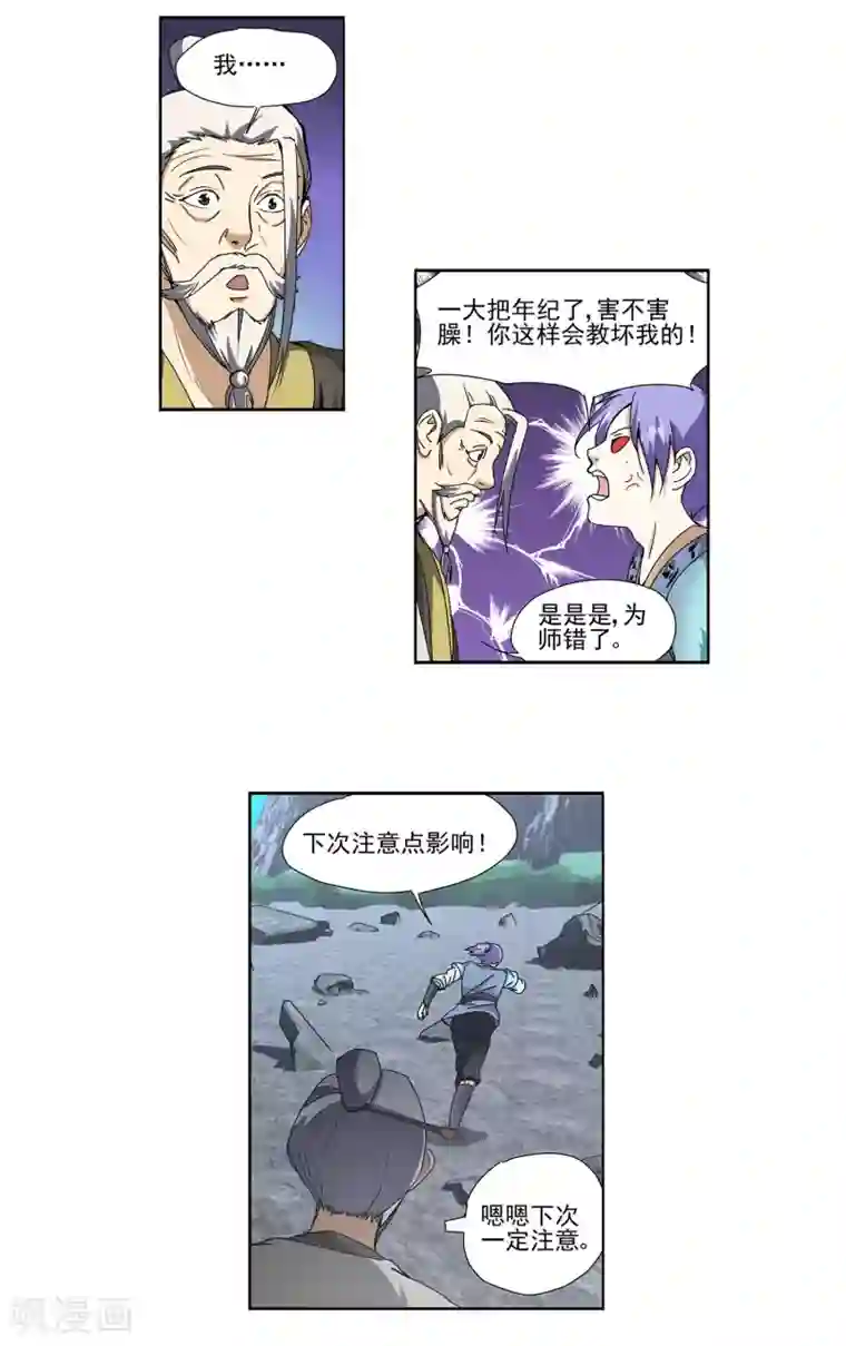 蜀山风流帐第9话 玉足销魂