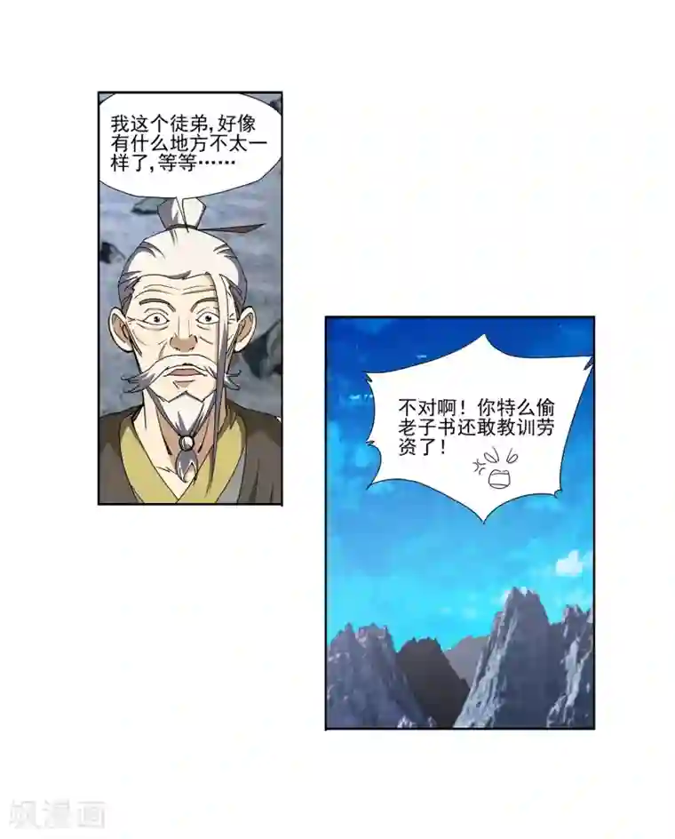 蜀山风流帐第9话 玉足销魂