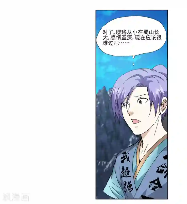 蜀山风流帐第9话 玉足销魂