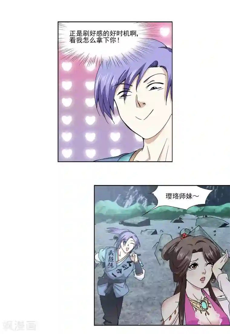 蜀山风流帐第9话 玉足销魂