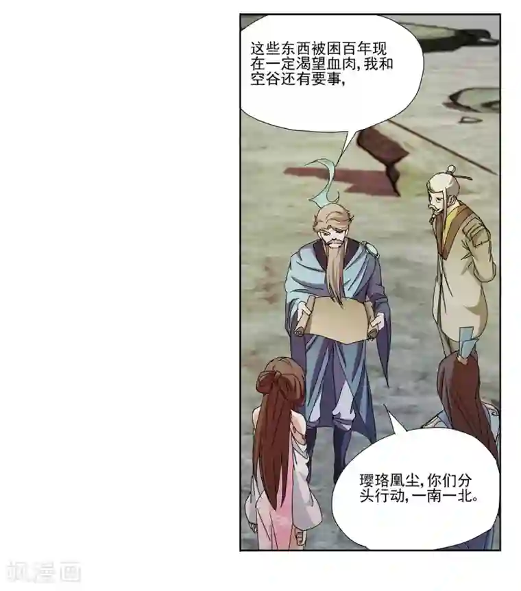 蜀山风流帐第10话 相依为“钙”