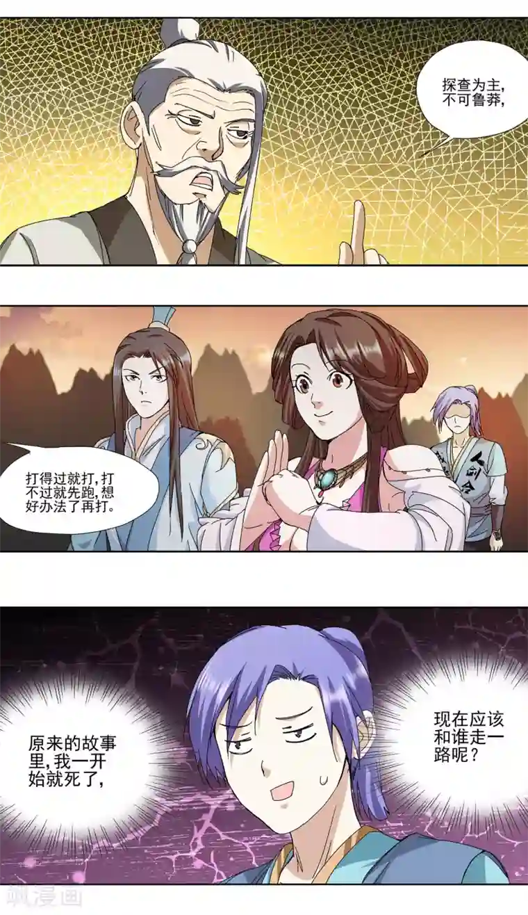 蜀山风流帐第10话 相依为“钙”