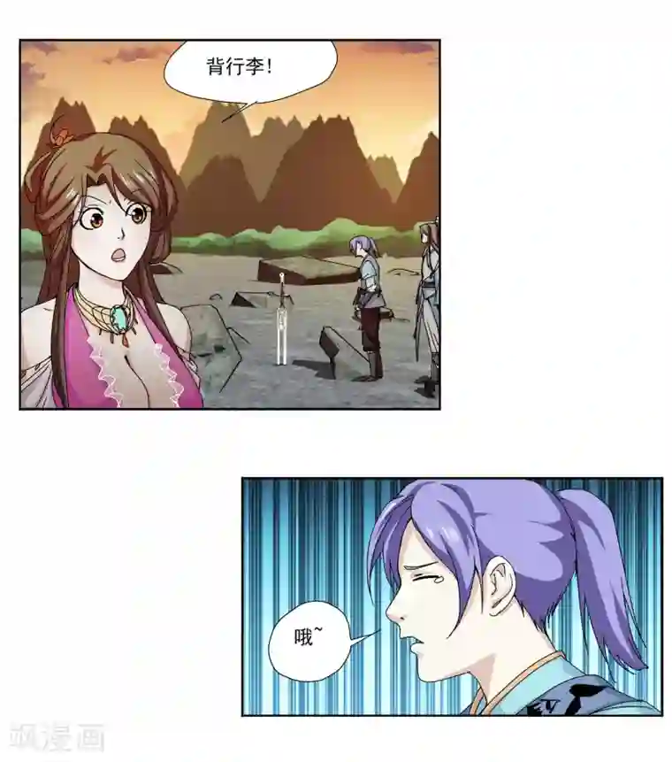 蜀山风流帐第10话 相依为“钙”