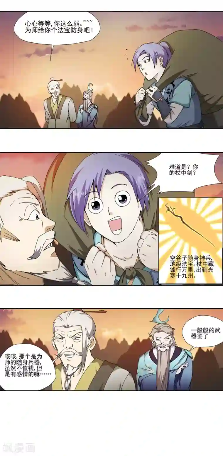 蜀山风流帐第10话 相依为“钙”